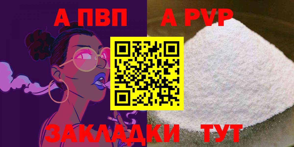 Альфа ПВП VHQ Горно-Алтайск