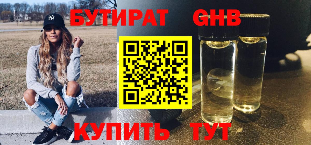 Бутират оксана Горно-Алтайск