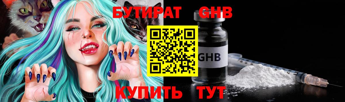 Бутират 1.4BDO  Вход с VPN  БУТИРАТ  Горно-Алтайск 