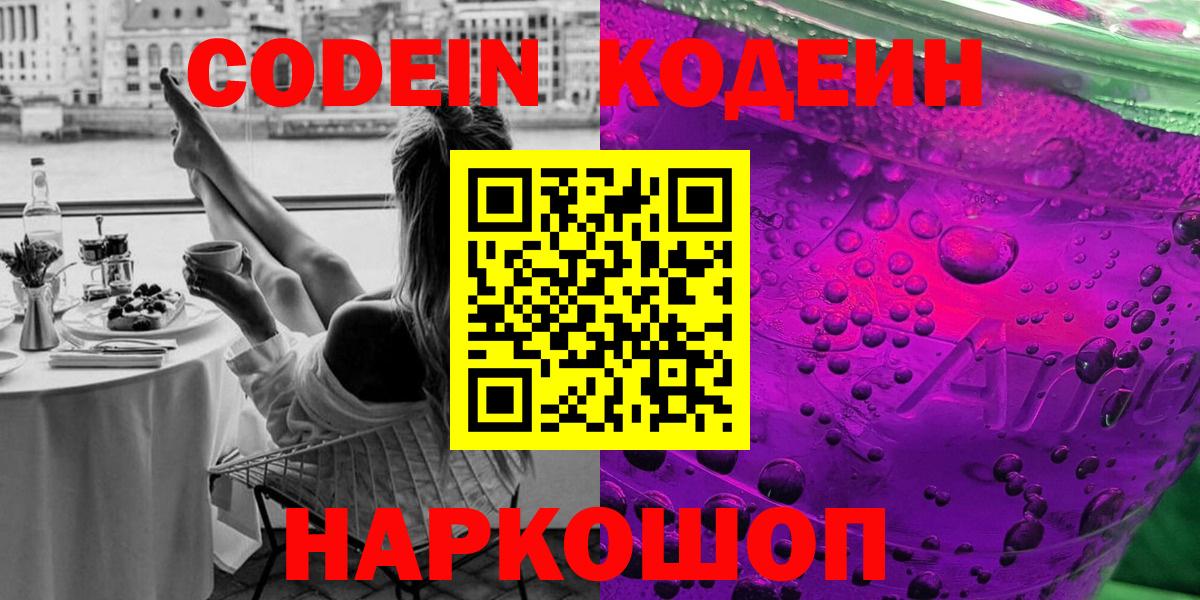 Кодеиновый сироп Lean напиток Lean (лин)  где найти наркотики  Горно-Алтайск  Кодеин напиток Lean (лин)  Вход с VPN 