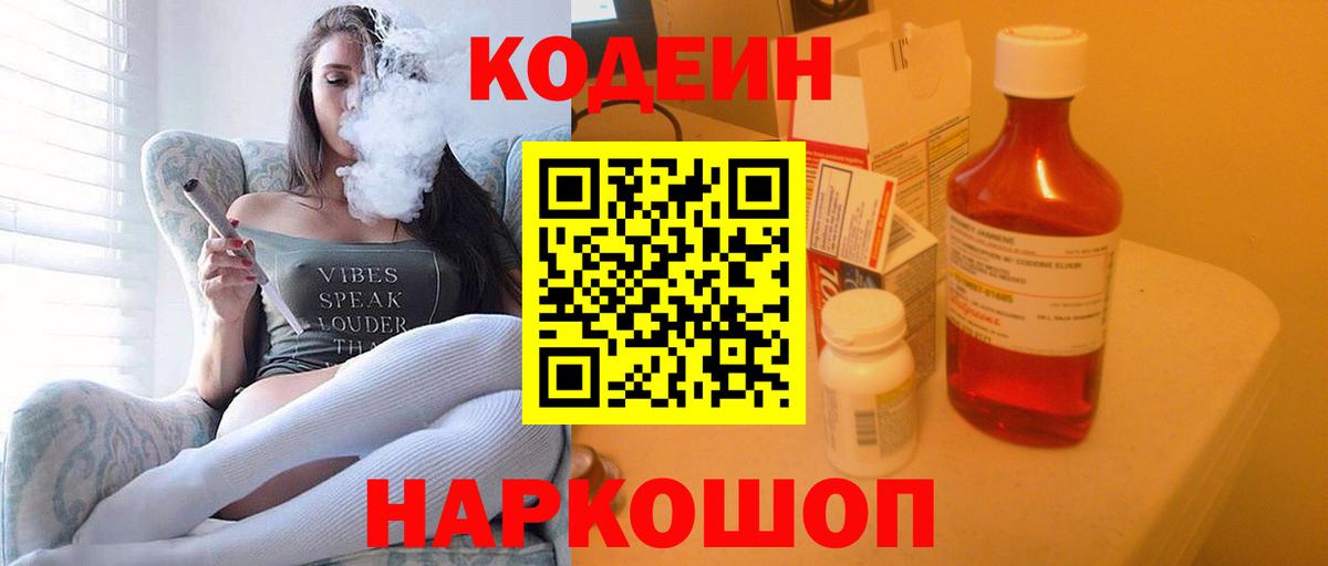 Кодеиновый сироп Lean напиток Lean (лин) Горно-Алтайск