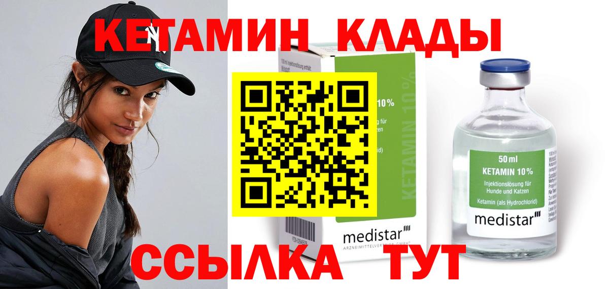 Кетамин VHQ Горно-Алтайск