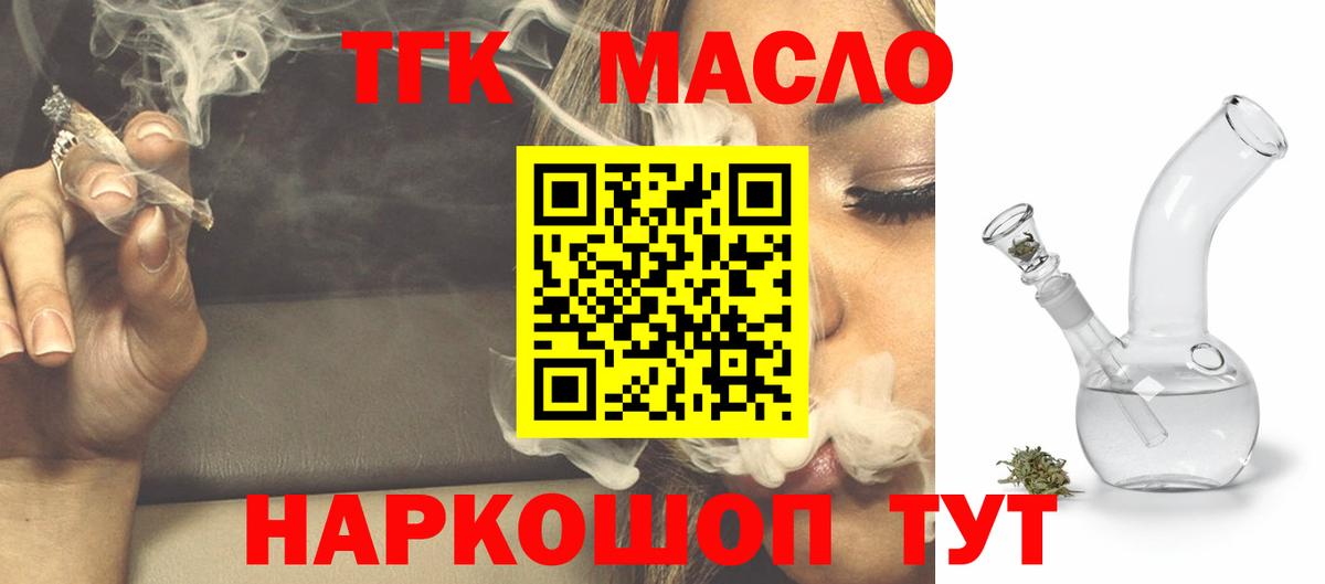 ТГК гашишное масло Горно-Алтайск